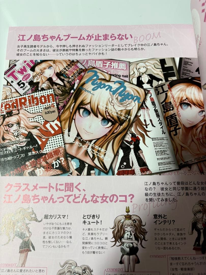 スペシャルファンブック江ノ島盾子