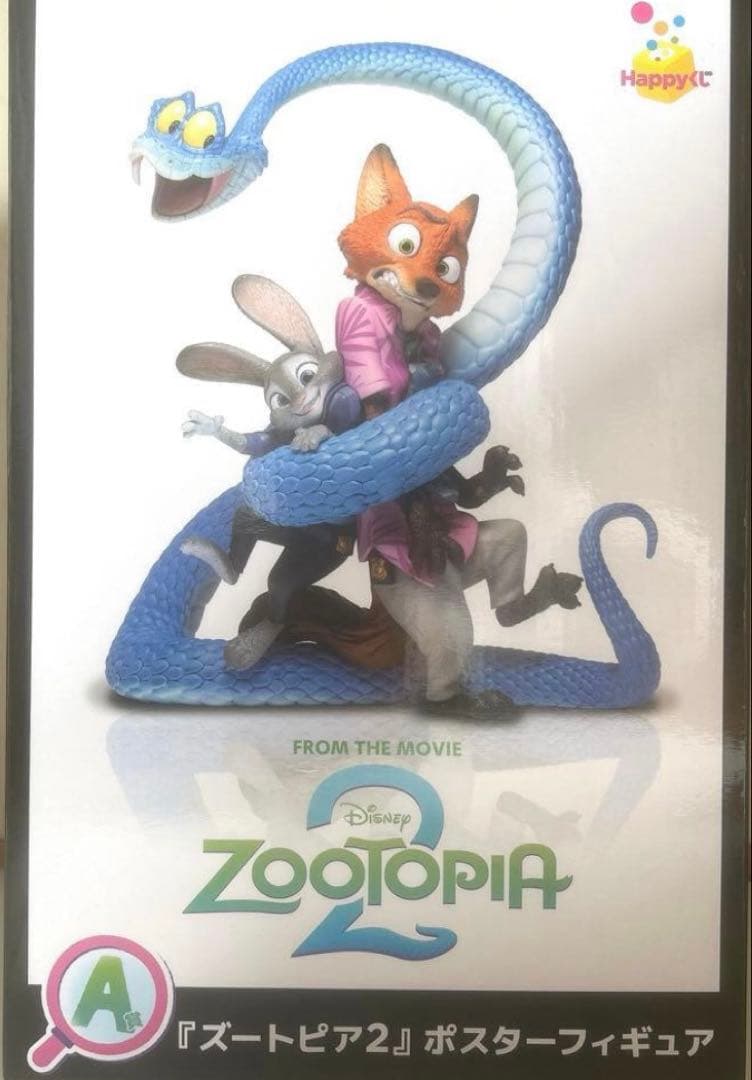 ズートピア2 ハッピーくじ　A賞