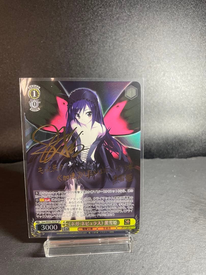 ヴァイスシュヴァルツ　ネガ・ネビュラス　黒雪姫　sp サイン
