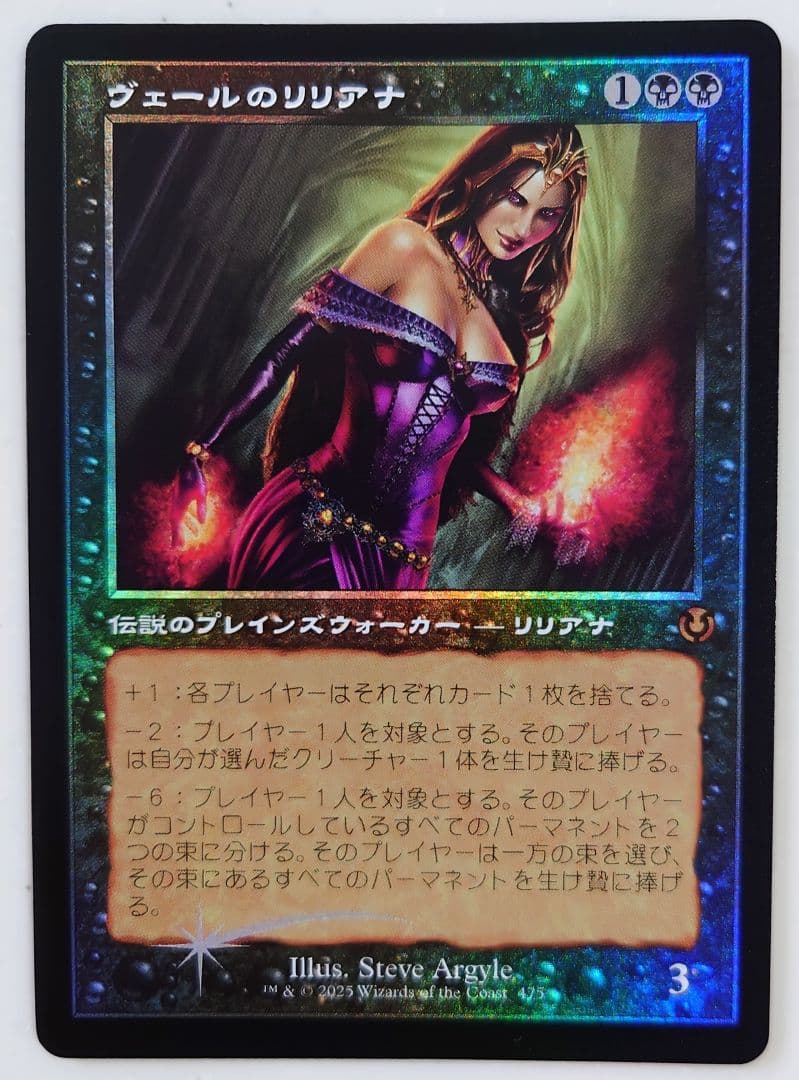 MTG ヴェールのリリアナ　旧枠foil　イニストラード・リマスター