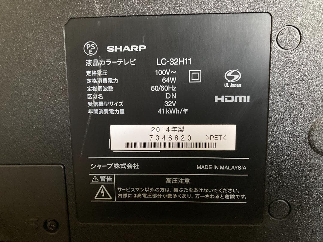 SHARP AQUOS 32型　液晶テレビ