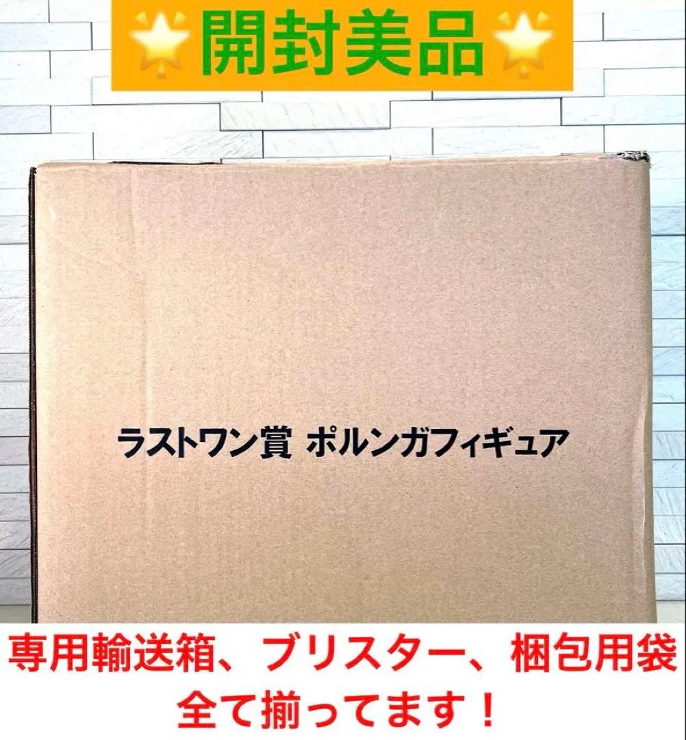 一番くじドラゴンボールＶSオムニバスZ ラストワン賞 ポルンガフィギュア開封品