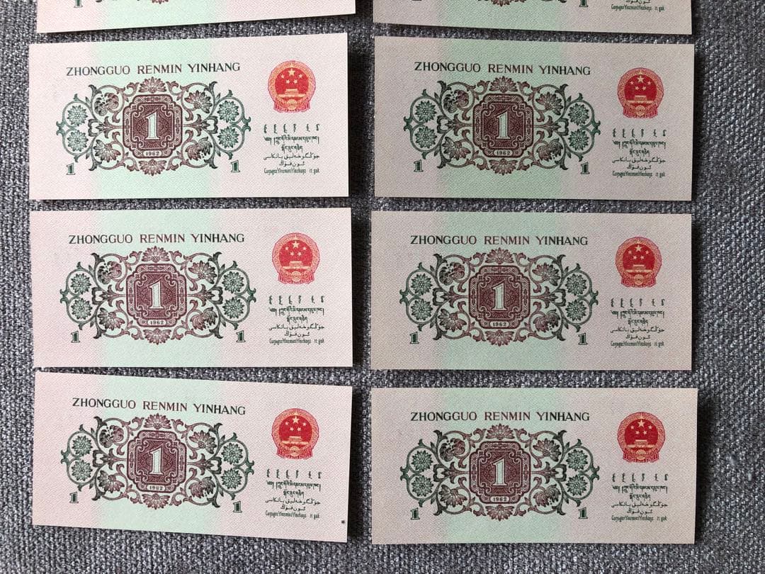 N3491【中国古銭】旧紙幣 1962年1角10枚連番 商品説明必読 参考品