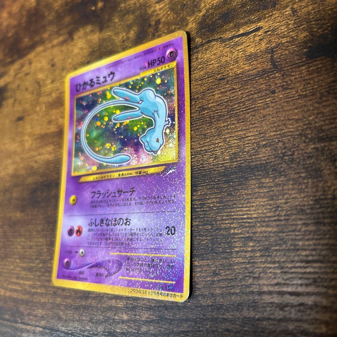 ポケモンカード 旧裏面 ひかるミュウ