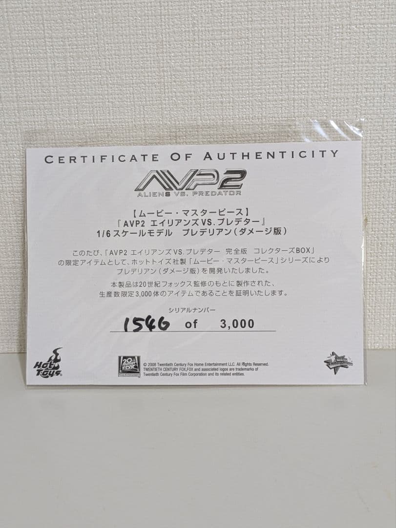 ホットトイズ　ムービー・マスターピース　プレデリアン（ダメージ版）
