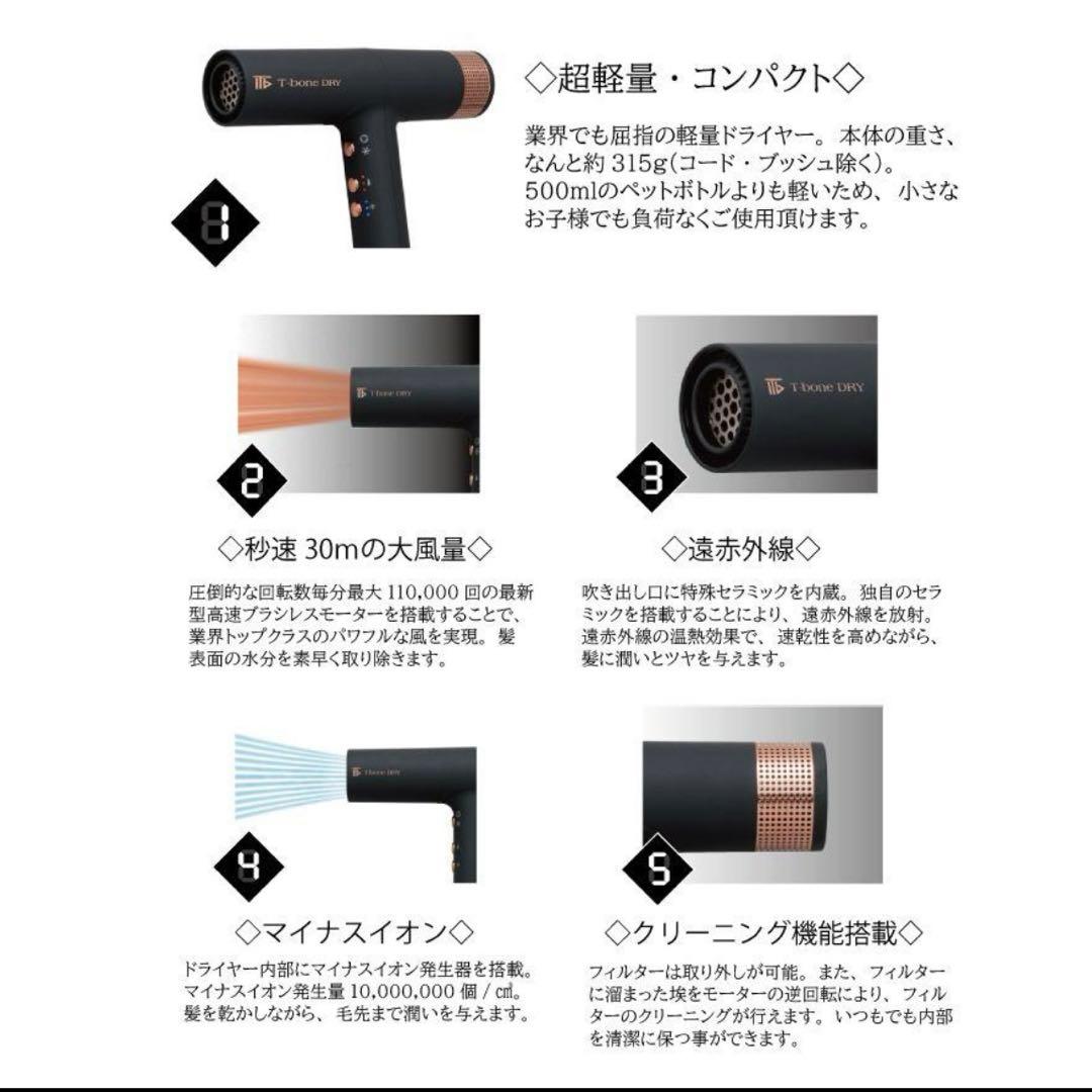 T-bone DRY ヘアドライヤー