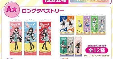 有明ガーデン×ラブライブ！虹ヶ咲　ニジガクトキメキSHOP A賞 朝霞果林