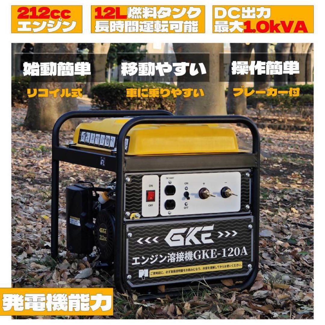 ★アーク溶接★エンジン溶接機 発電機兼用溶接機(ガソリンエンジン) アーク溶接