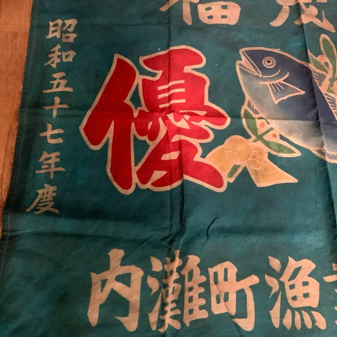 古布　大漁旗　柿渋染め　リメイク用　はぎれ