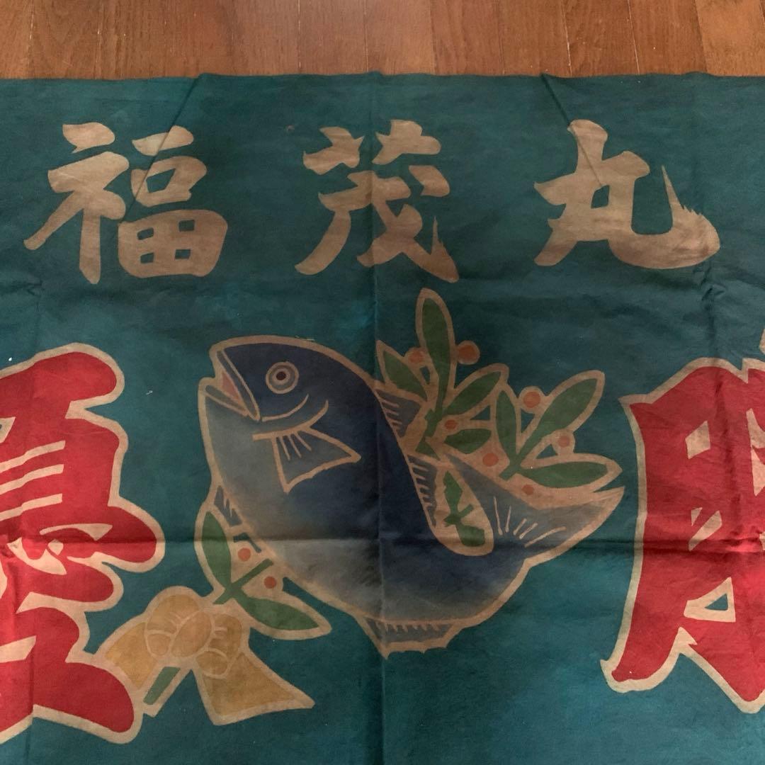 古布　大漁旗　柿渋染め　リメイク用　はぎれ