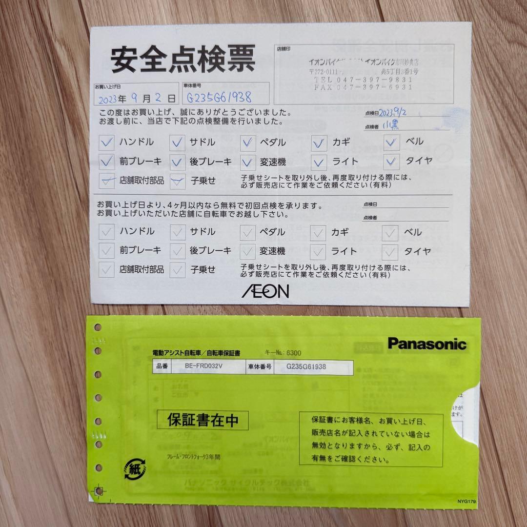 【2023年9月購入】パナソニック ギュットGyutto 電動自転車　子供乗せ