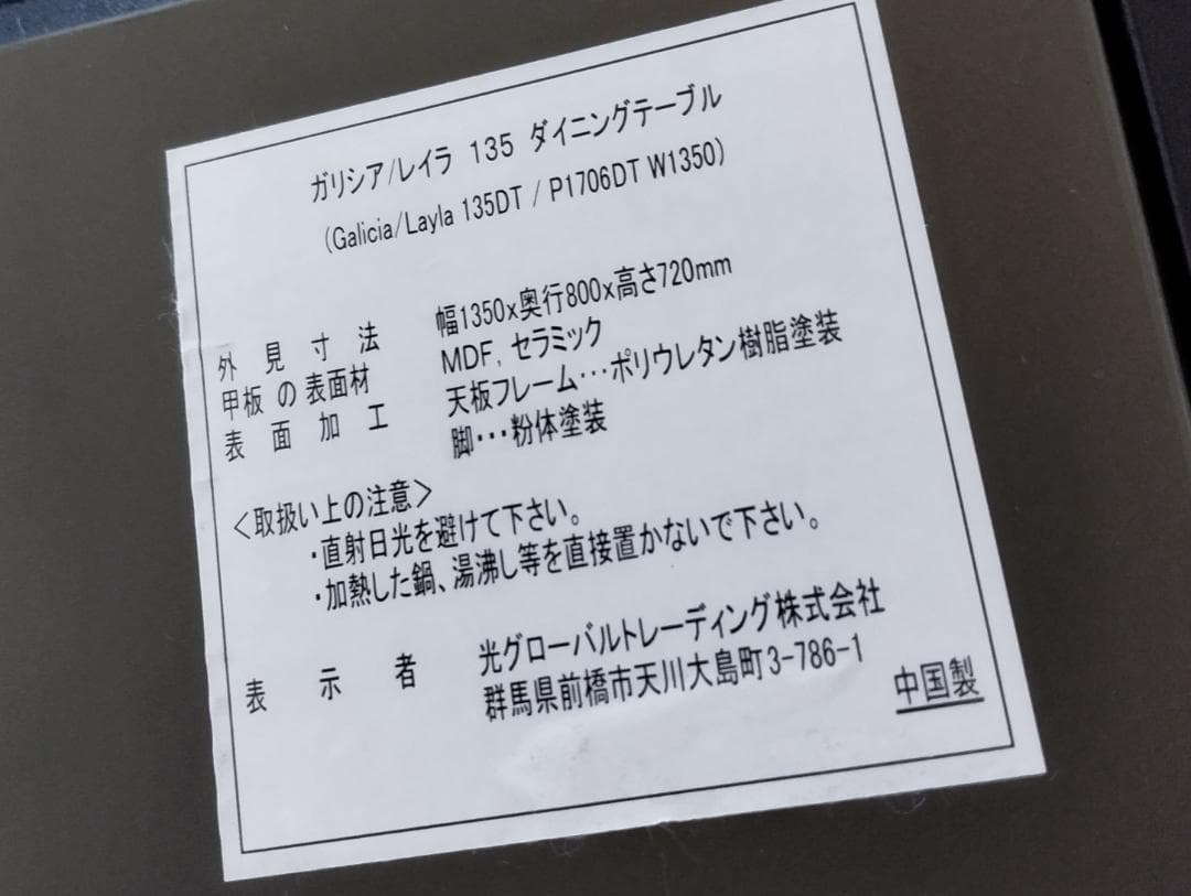 S★193 大塚家具 セラミックダイニングテーブル レイラ