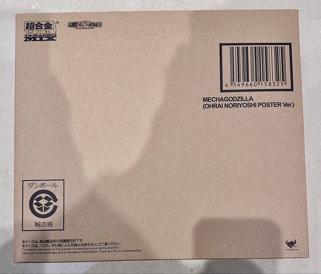 新品 超合金 魂MIX メカゴジラ（生頼範義ポスターver）