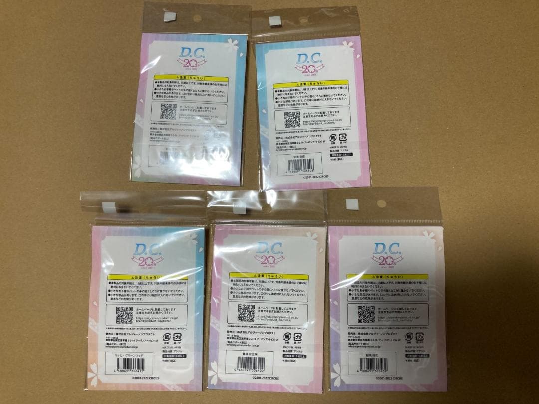 『D.C. ～ダ・カーポ～』20周年　アクリルキーホルダー 5枚セット