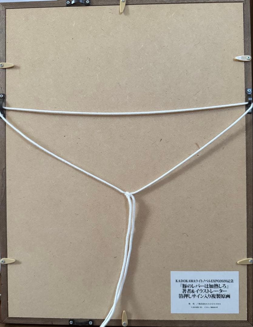 豚のレバーは加熱しろ　複製原画