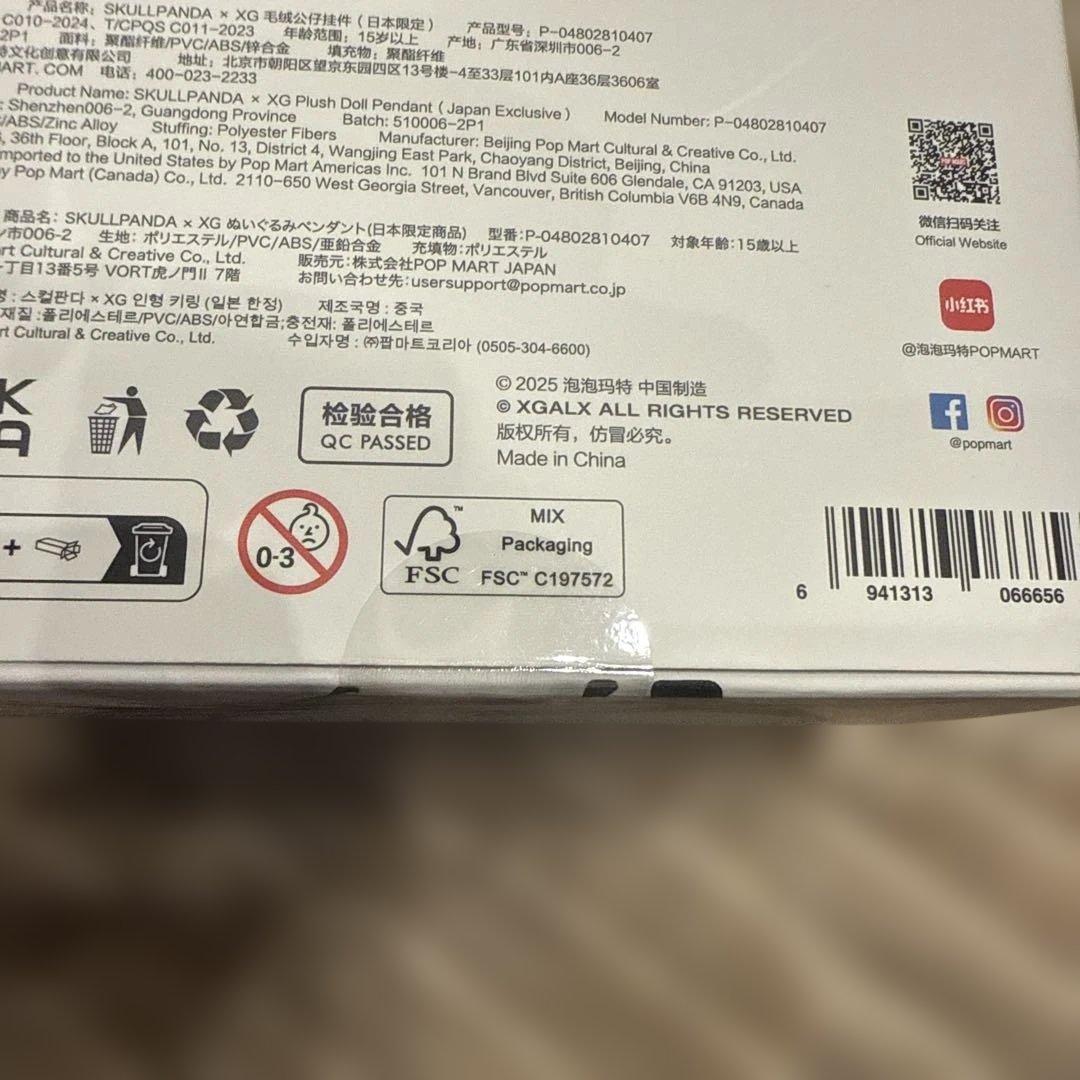 t*i様 XG x SKULLPANDA 限定ぬいぐるみ