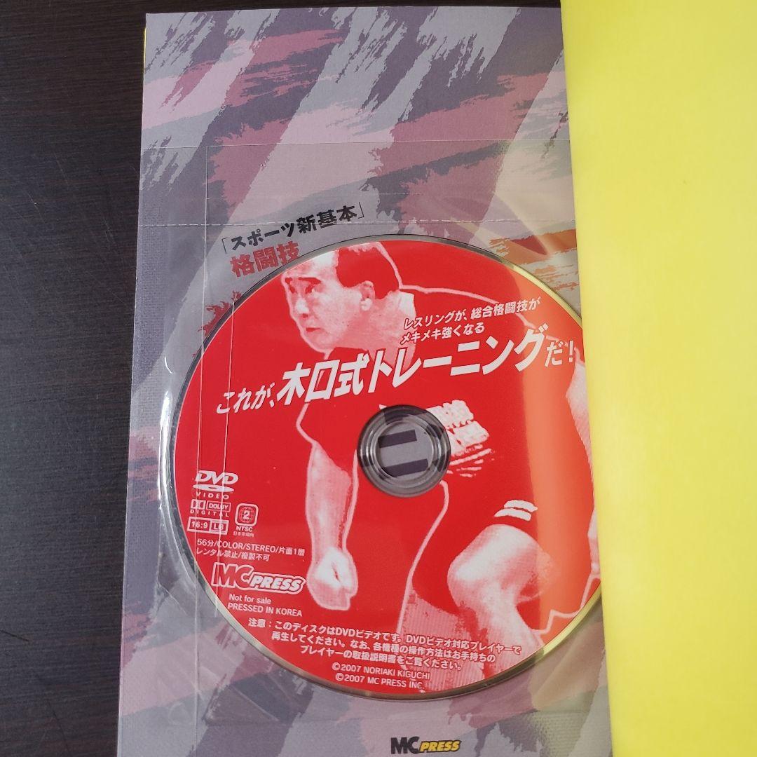 レスリングが、総合格闘技がメキメキ強くなるこれが「木口式トレーニング」だ!!