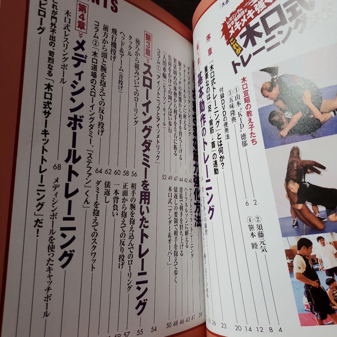 レスリングが、総合格闘技がメキメキ強くなるこれが「木口式トレーニング」だ!!