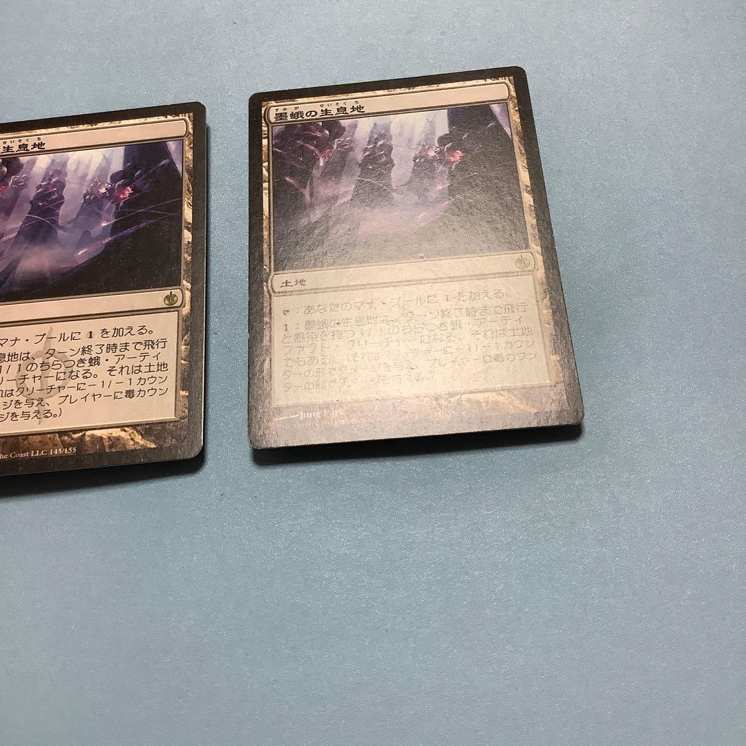 *バラ売り可* 墨蛾の生息地/Inkmoth Nexus MBS日本語2枚セット