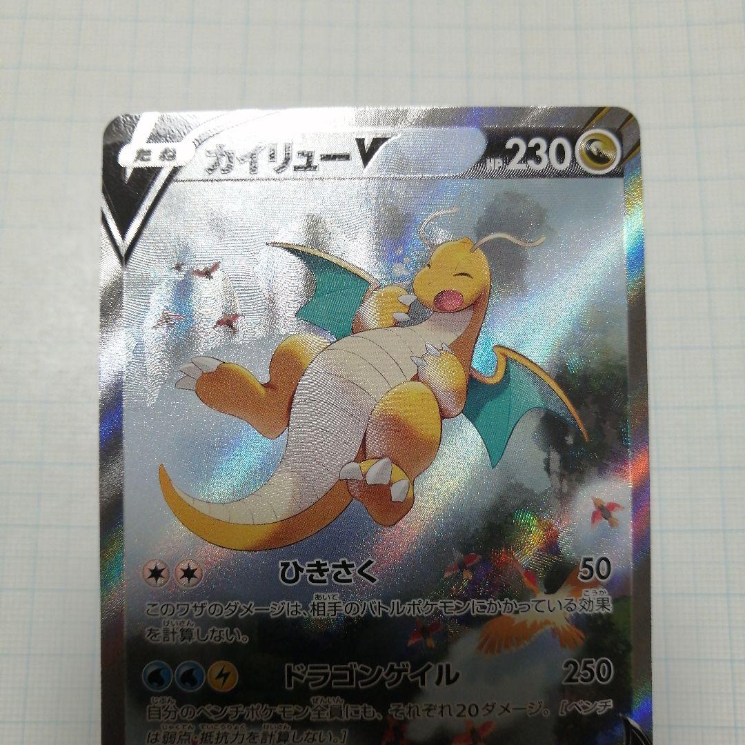 ポケモンカード　カイリューV　sa　sr