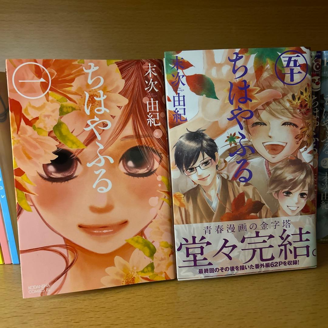 ちはやふる　全巻