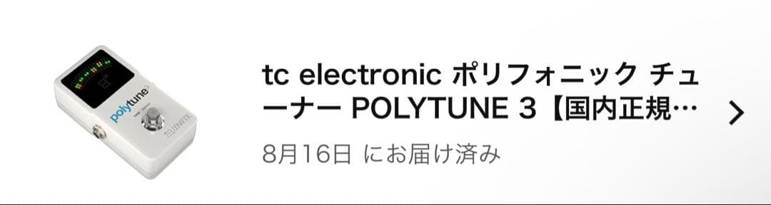 【ほぼ新品】POLYTUNE 3 ポリフォニック