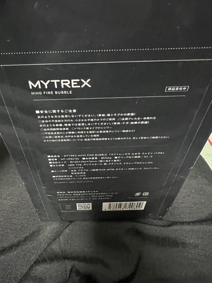【未開封】MYTREX HIHO FINE BUBBLE MT-HFB21SL