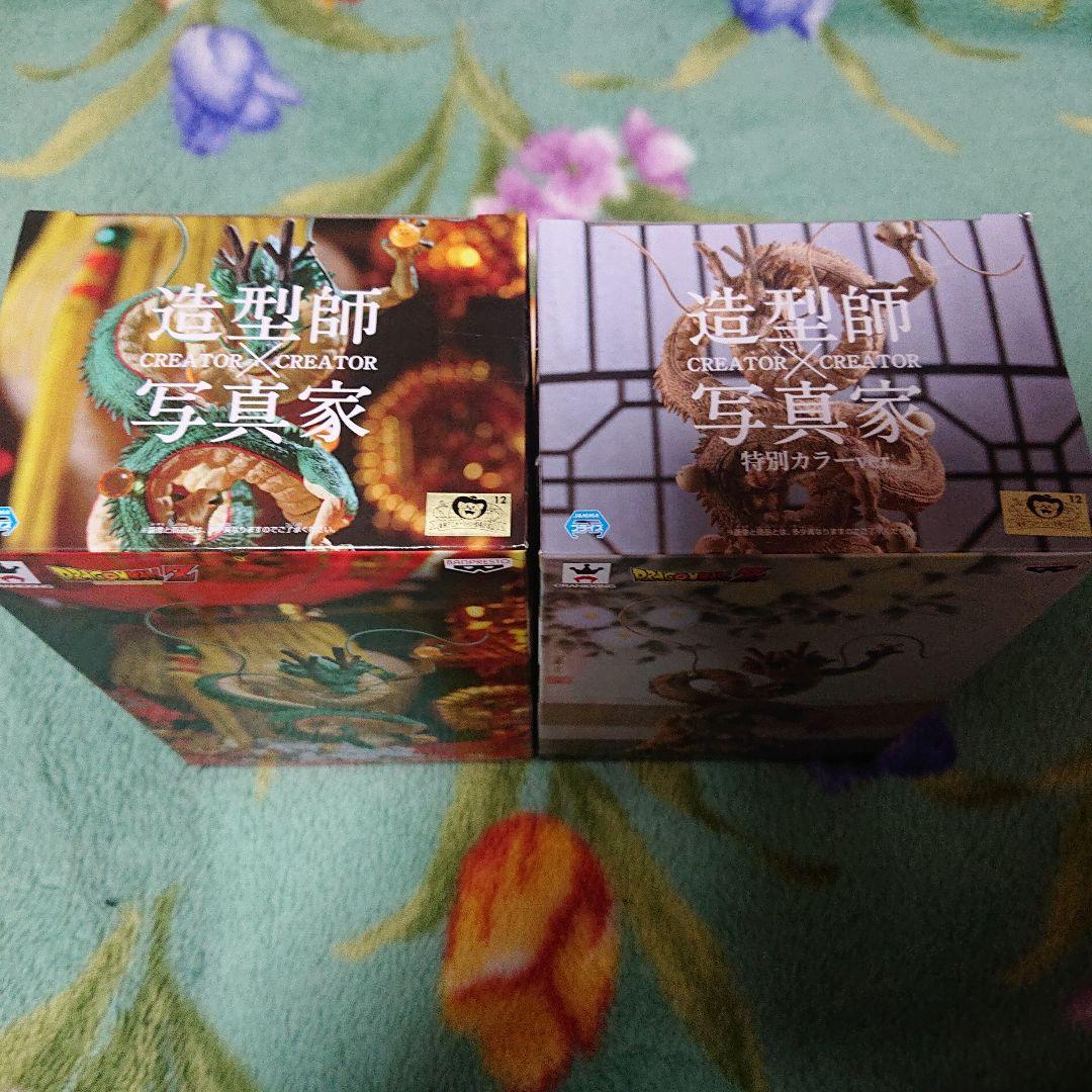 ドラゴンボールZ CREATOR×CREATOR フィギュア 神龍 2種セット