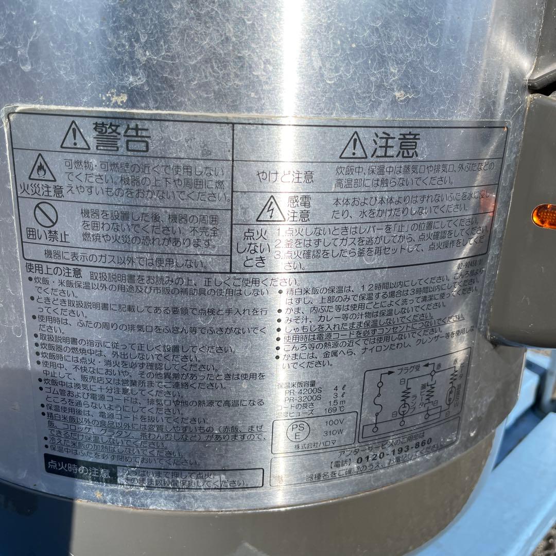 パロマ　業務用炊飯器　２０合　LPガス PR-4200S-2