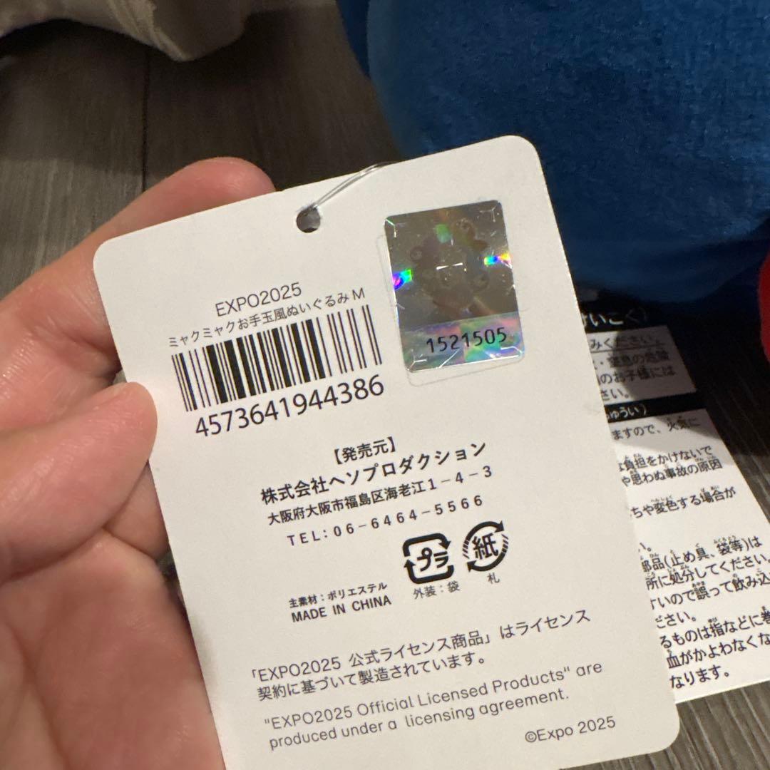ミャクミャク お手玉風 ぬいぐるみ Mサイズ 大阪関西万博