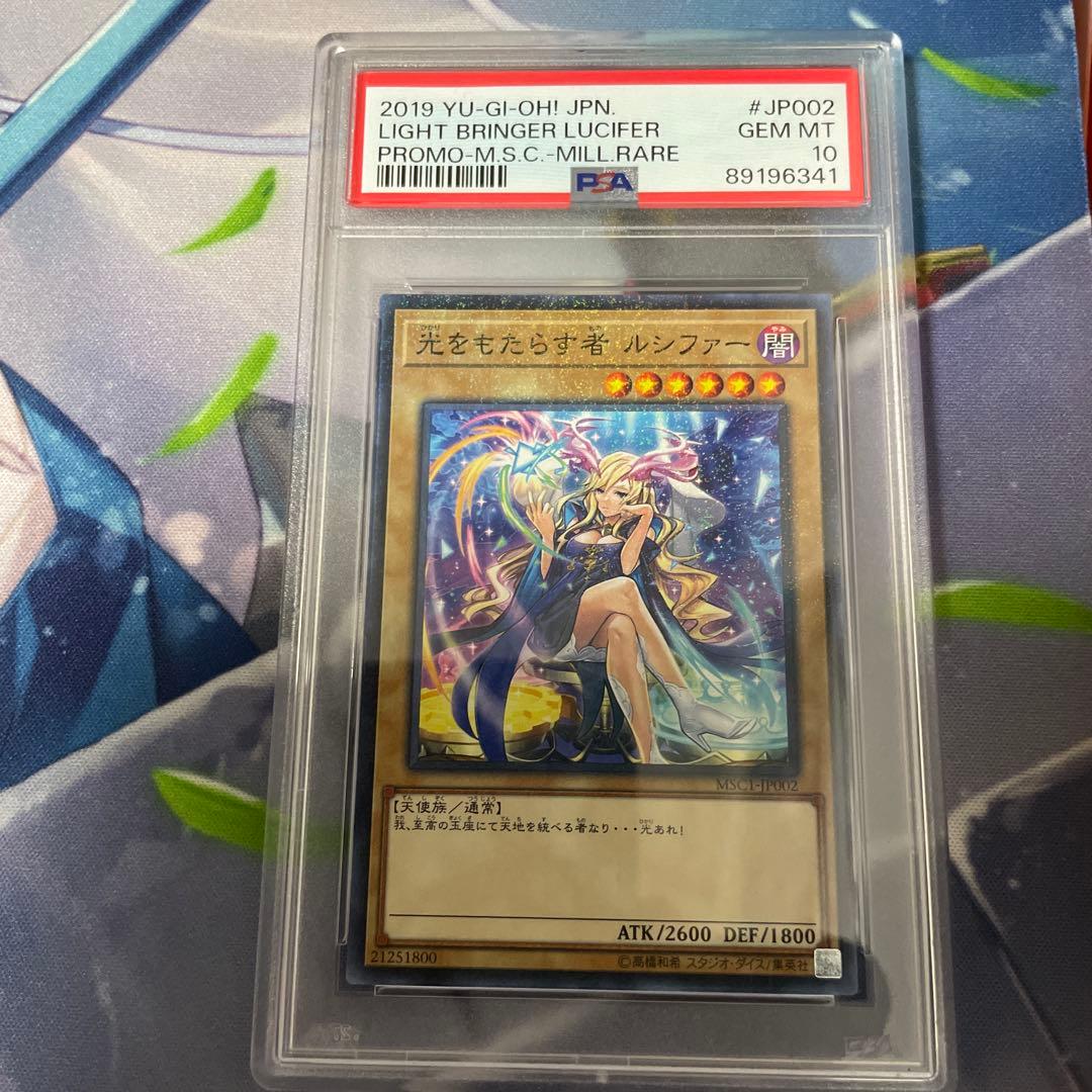 【PSA10】 光をもたらす者　ルシファー　ミレニアムレア