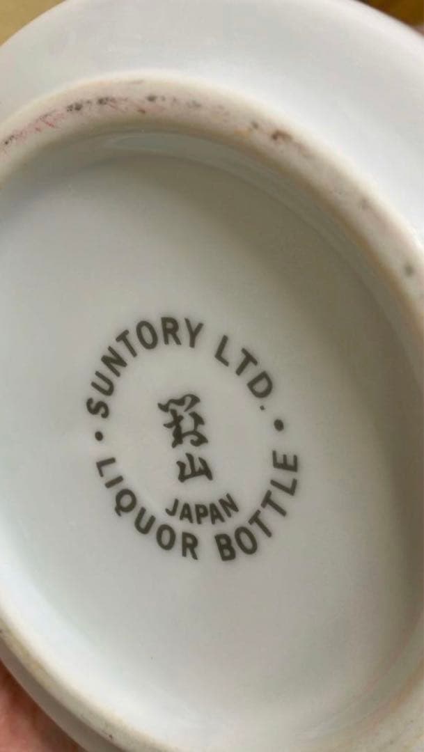 サントリーウイスキー　有田焼　ボトル