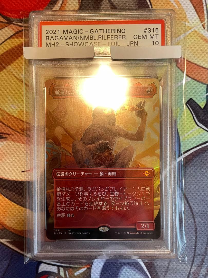 MTG 敏捷なこそ泥、ラガバン　ボーダーレスfoil セットブースターPSA10