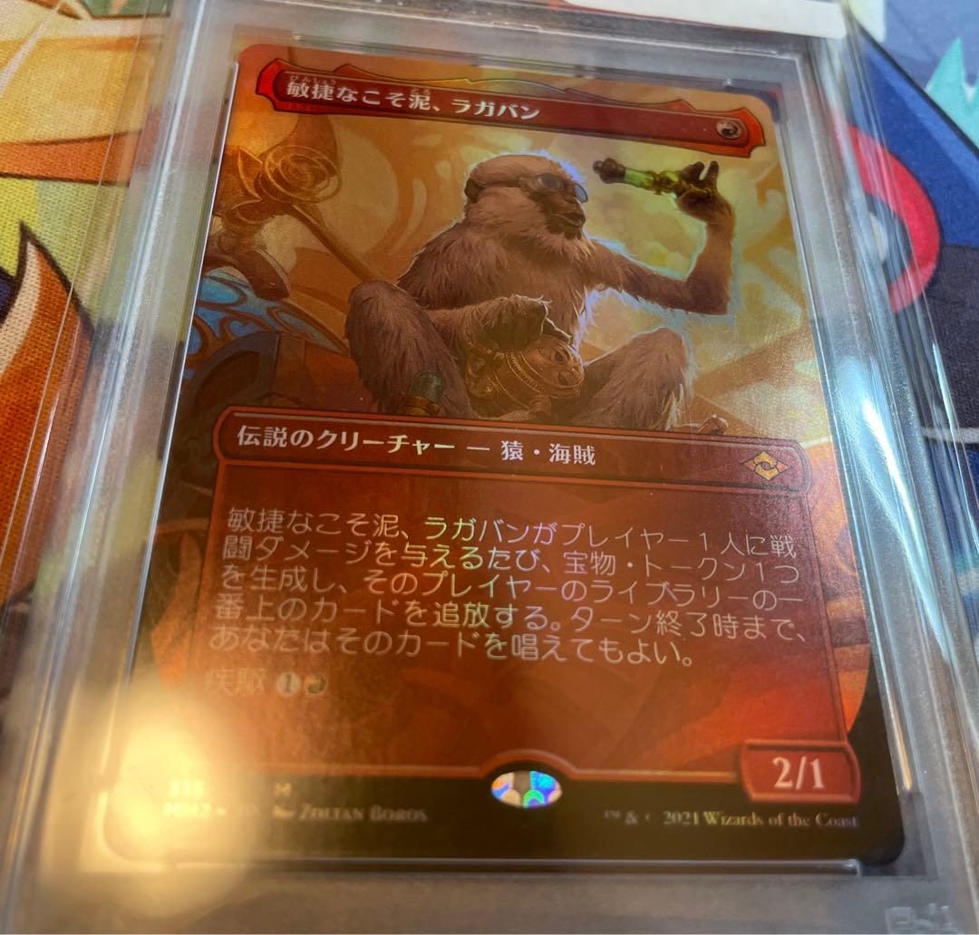 MTG 敏捷なこそ泥、ラガバン　ボーダーレスfoil セットブースターPSA10
