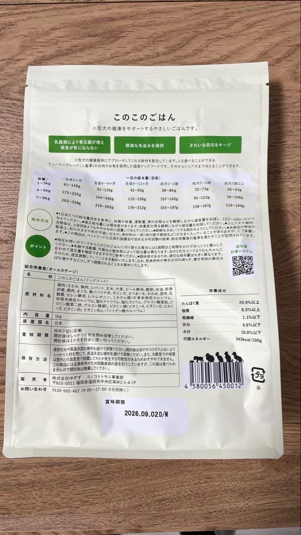 このこのごはん 2袋