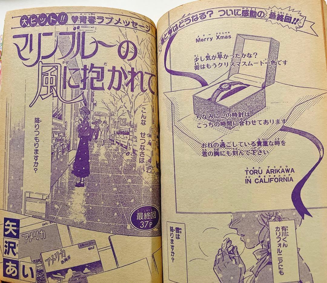 りぼん 少女漫画 1991年 7冊セット 矢沢あい バラ売り可