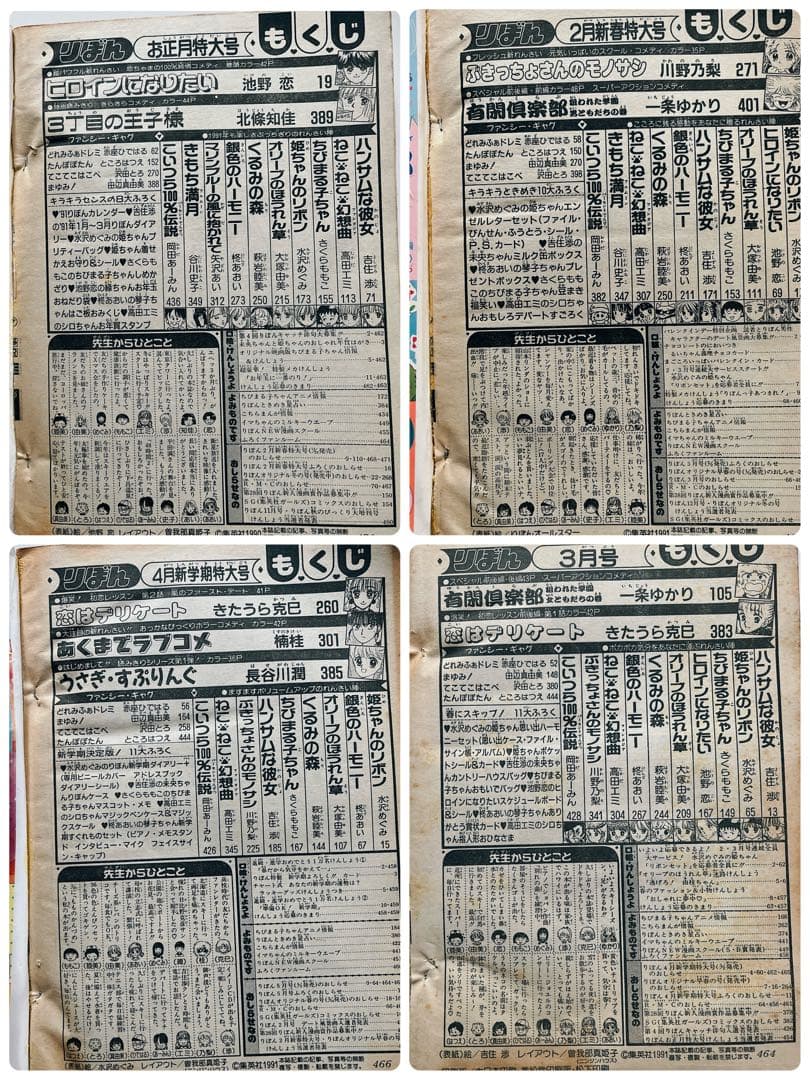 りぼん 少女漫画 1991年 7冊セット 矢沢あい バラ売り可