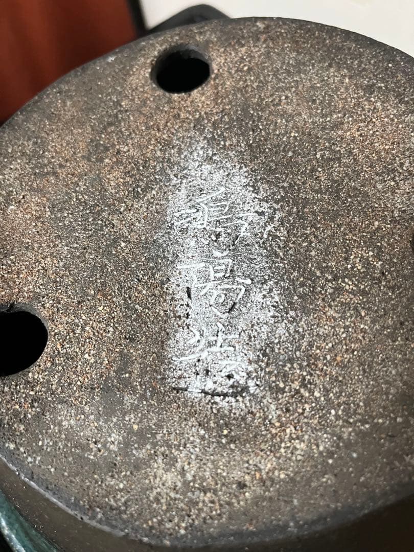 475 盆栽　盆栽鉢　植木鉢　和鉢　鴻陽