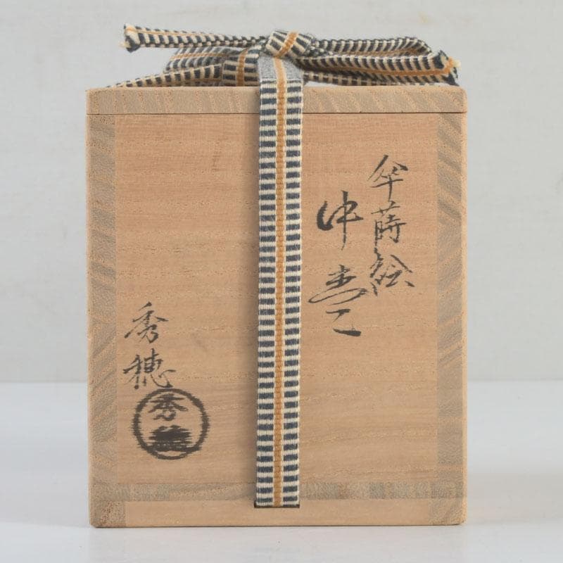 茶道具　山中塗　熊谷秀穂作　傘蒔絵　中棗　共箱　V　9489