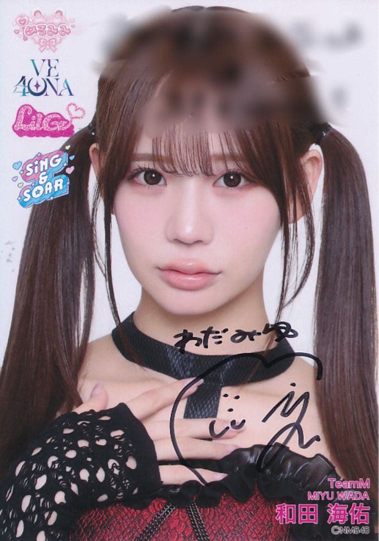 和田海佑 サイン入り写真 TeamM