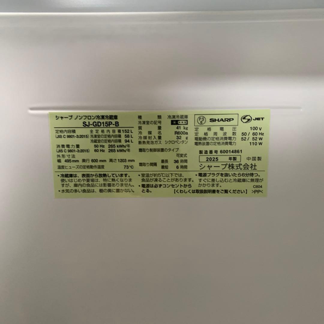 m092904m SHARP 冷蔵庫　SJ-GD15P-B 2025年製
