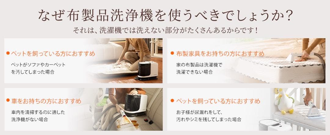 リンサークリーナー　カーペットクリーナー　布洗浄機　ソファークリーナー