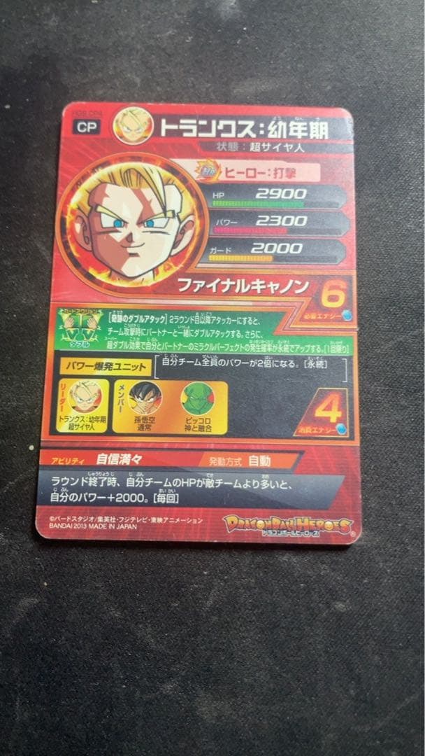 ドラゴンボールヒーローズ トランクス：幼年期 HG9-CP4 CP 日焼けver