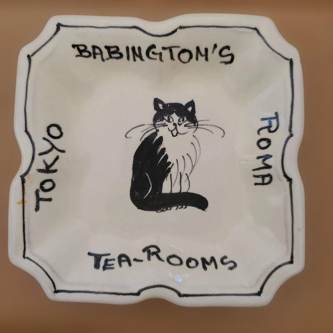 バビントンティールーム 猫の陶器灰皿 3点セット