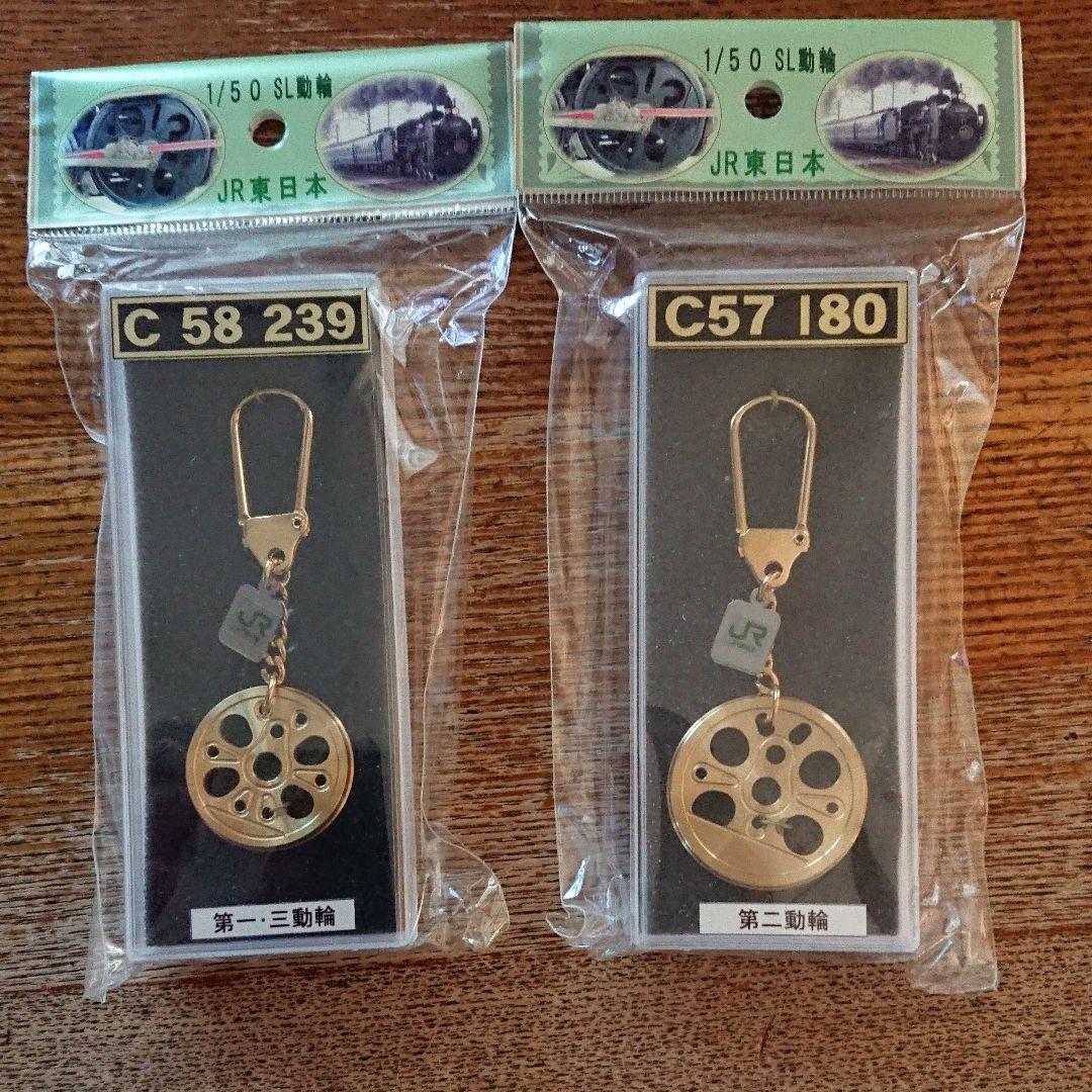 JR東日本 蒸気機関車 SL動輪 キーホルダー