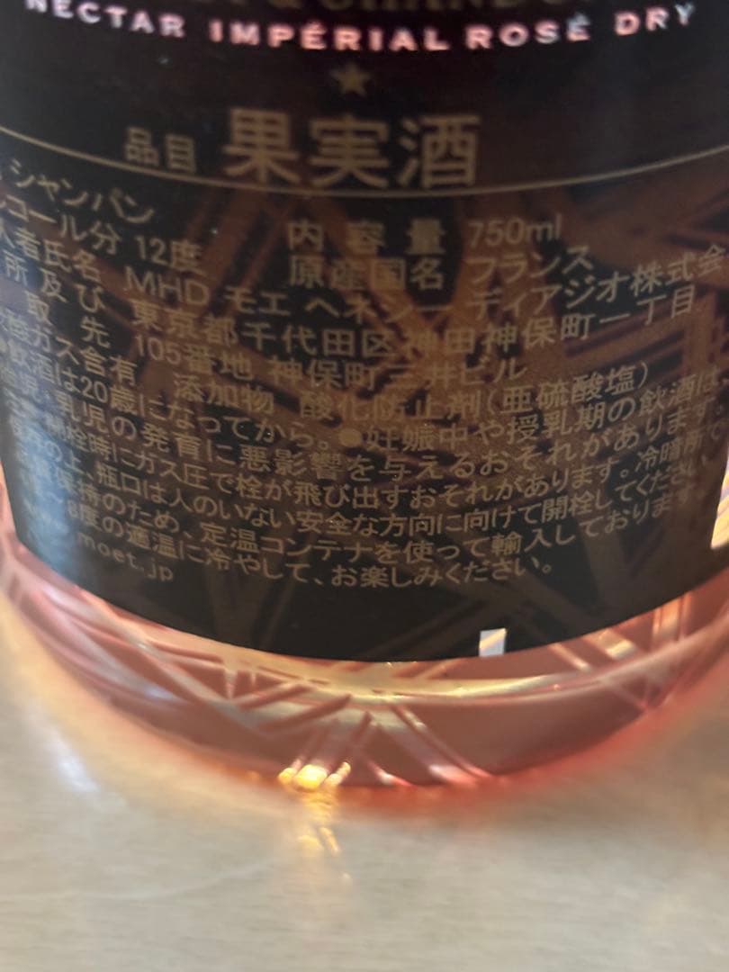 MOËT & CHANDON N.I.R. Nectar Imperial ロゼ