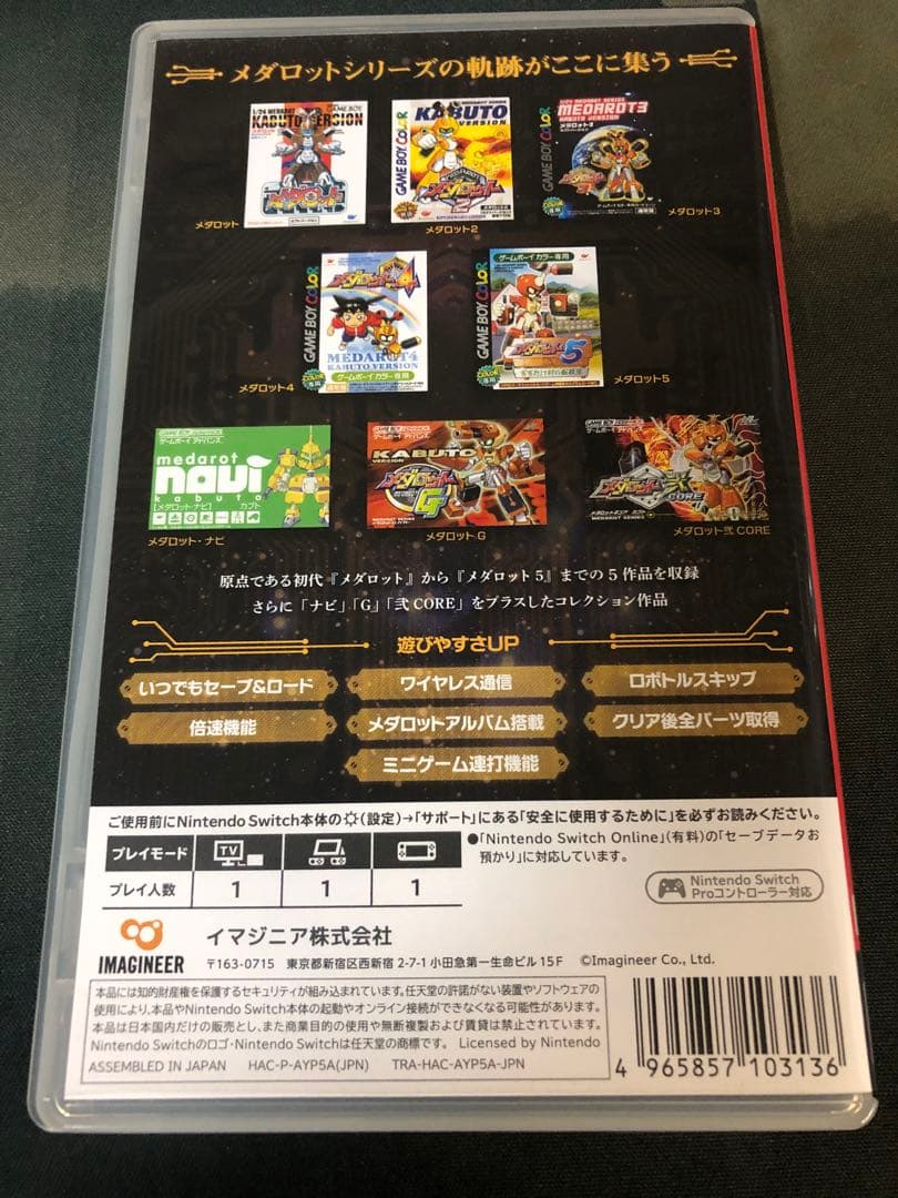 メダロット クラシックスプラス カブトバージョン 値下げ×