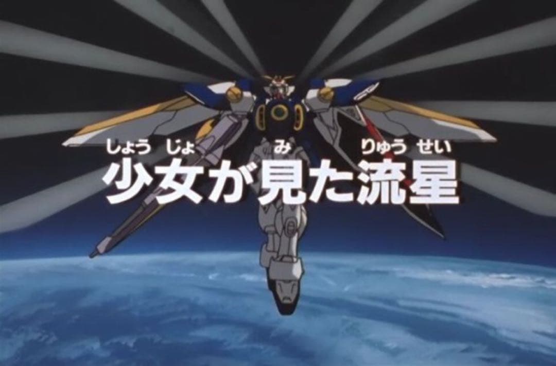 大河原邦男コレクション ウイングガンダム