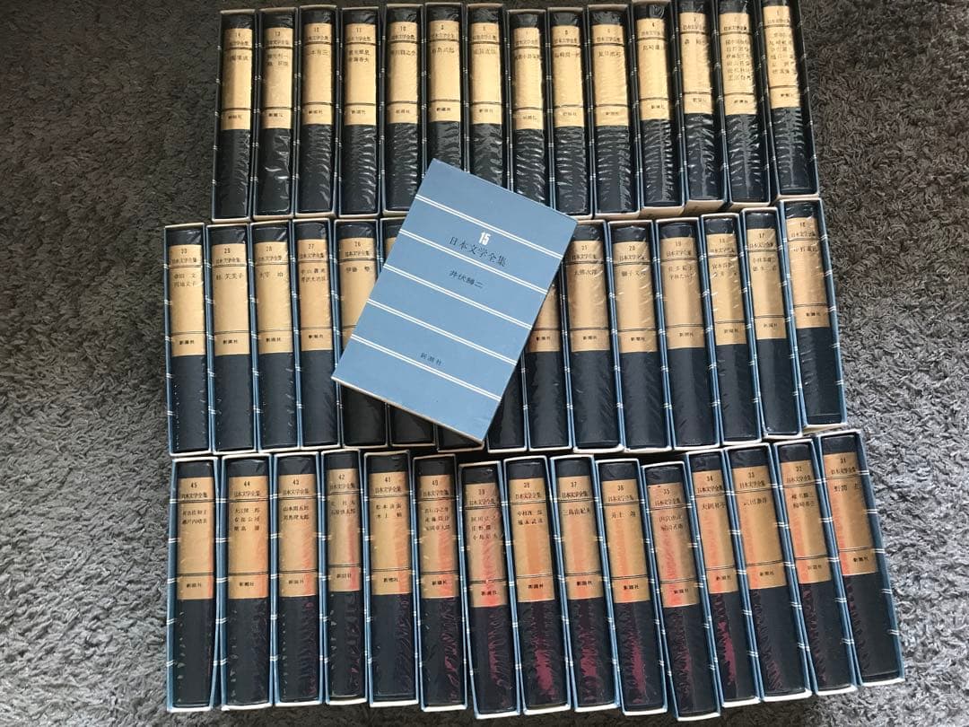日本文学全集　新潮社　全45巻