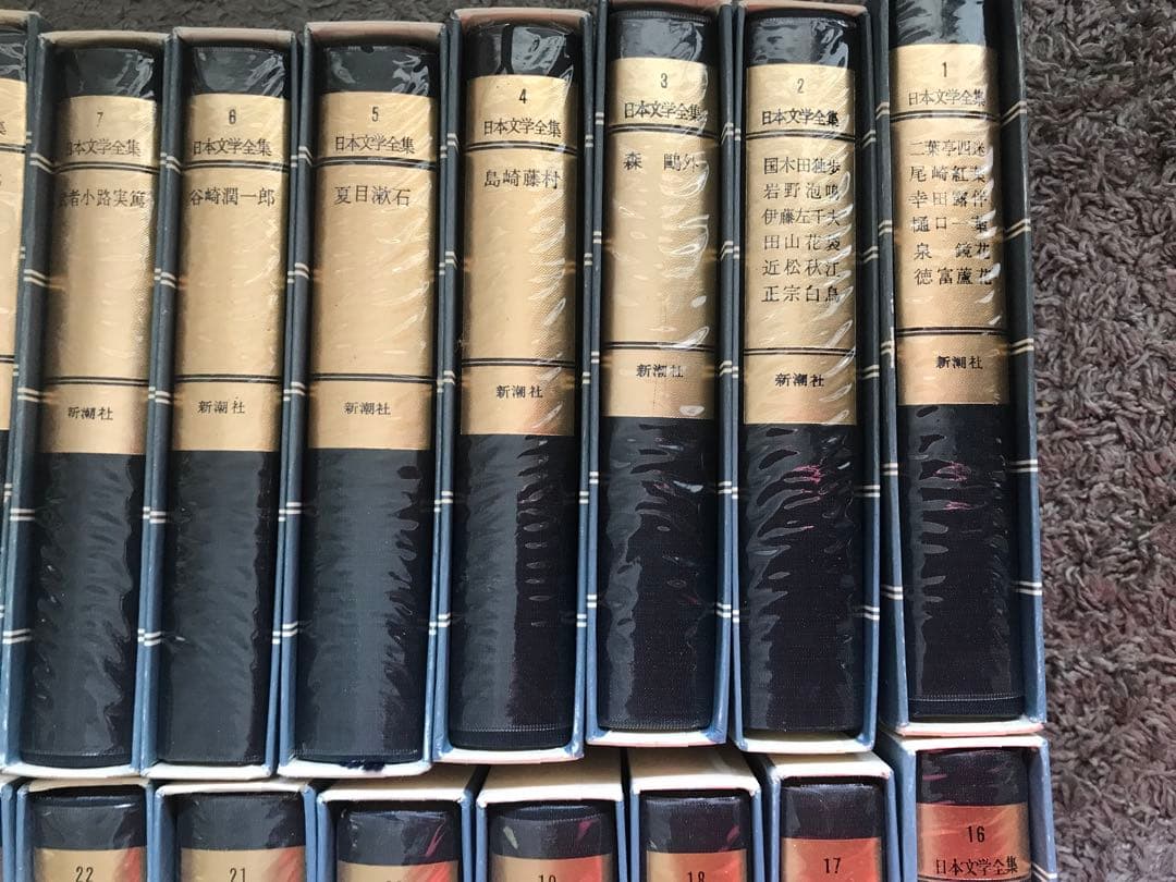 日本文学全集　新潮社　全45巻